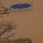 دبیرستان فنی حرفه ای حضرت زهرا