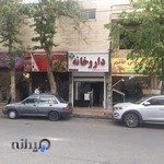 داروخانه دکتر کفعمی