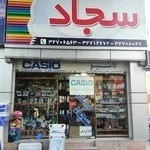 فروشگاه لوازم هنری