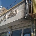 آزمایشگاه مرکزی باغستان