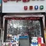 الکتریکی فراهانی