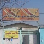 دبیرستان دوره اول دخترانه رمضان پور