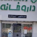 داروخانه دکتر هاشمی
