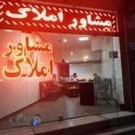 املاک شهداد