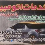 تعمیرگاه سرابی