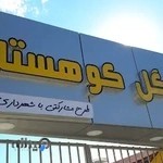 خانه گل کوهستان