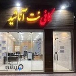 کافی نت آناشید