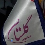 خشکشویی گلستان