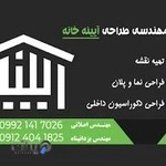 دفتر طراحی آیینه خانه
