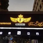 آرایشگاه فرهاد