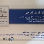دکتر فریبا ایرجی