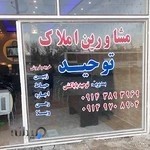 املاک توحید باباکشی ار
