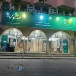 فرش فرهی ارومیه