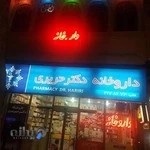داروخانه دکتر حریری