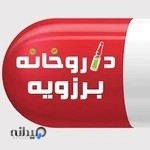 داروخانه برزویه, Borzuyeh Drug store