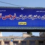 مدرسه متوسطه اول نرجس توحید