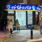 داروخانه دی