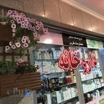 داروخانه دکتر معمارمنتظرین