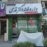 داروخانه دکتر قدسی