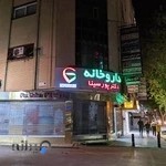 داروخانه دکتر پورسینا (داروخانه دکترپورسینا-داروخانه دکتر پور سینا)
