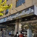 داروخانه دکتر ابراهیم