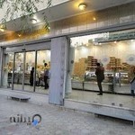 شیرینی خورشید