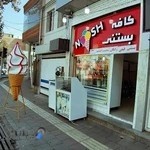 کافه بستنی نوش NooshUrmia@