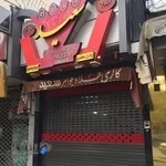 طلافروشی سعید