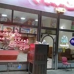 بستنی خوشنام