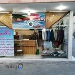 خشکشویی پاکسیماشعبه مرداویج