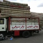 قالیشویی پارسیان