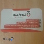 لوله و اتصالات فیروزمند