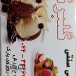 بستنی سنتی گلبرگ