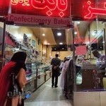 قنادی بابک یزدی