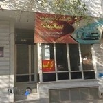 موسسه اتومبیل کرایه سعید