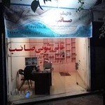 قالیشویی صائب