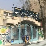 دبیرستان کاروان ادب