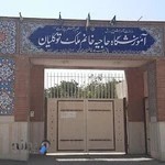 دبستان پسرانه ملک توکلیان