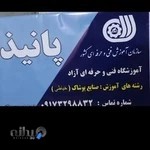 آموزشگاه پانیذ