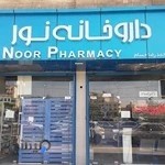 داروخانه نور