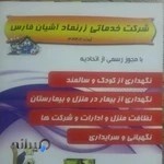 شرکت خدماتی زر نماد آشیان فارس