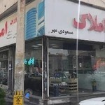 مشاورین املاک مسعودی مهر