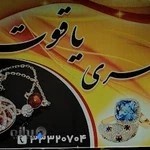 طلا و جواهر یاقوت