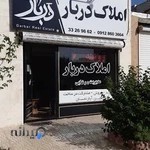 کبابی بابا جون