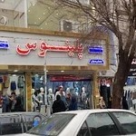 پوشاک پلینوس جمشیدیان