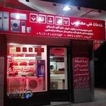 خدمات فنی پرشین