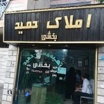 مشاور املاک بخشی