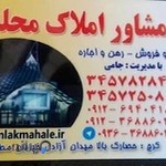 مشاور املاک محله