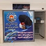 بیمه ایران نمایندگی جرکانی پور
