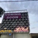 مجموعه غذایی سنترال